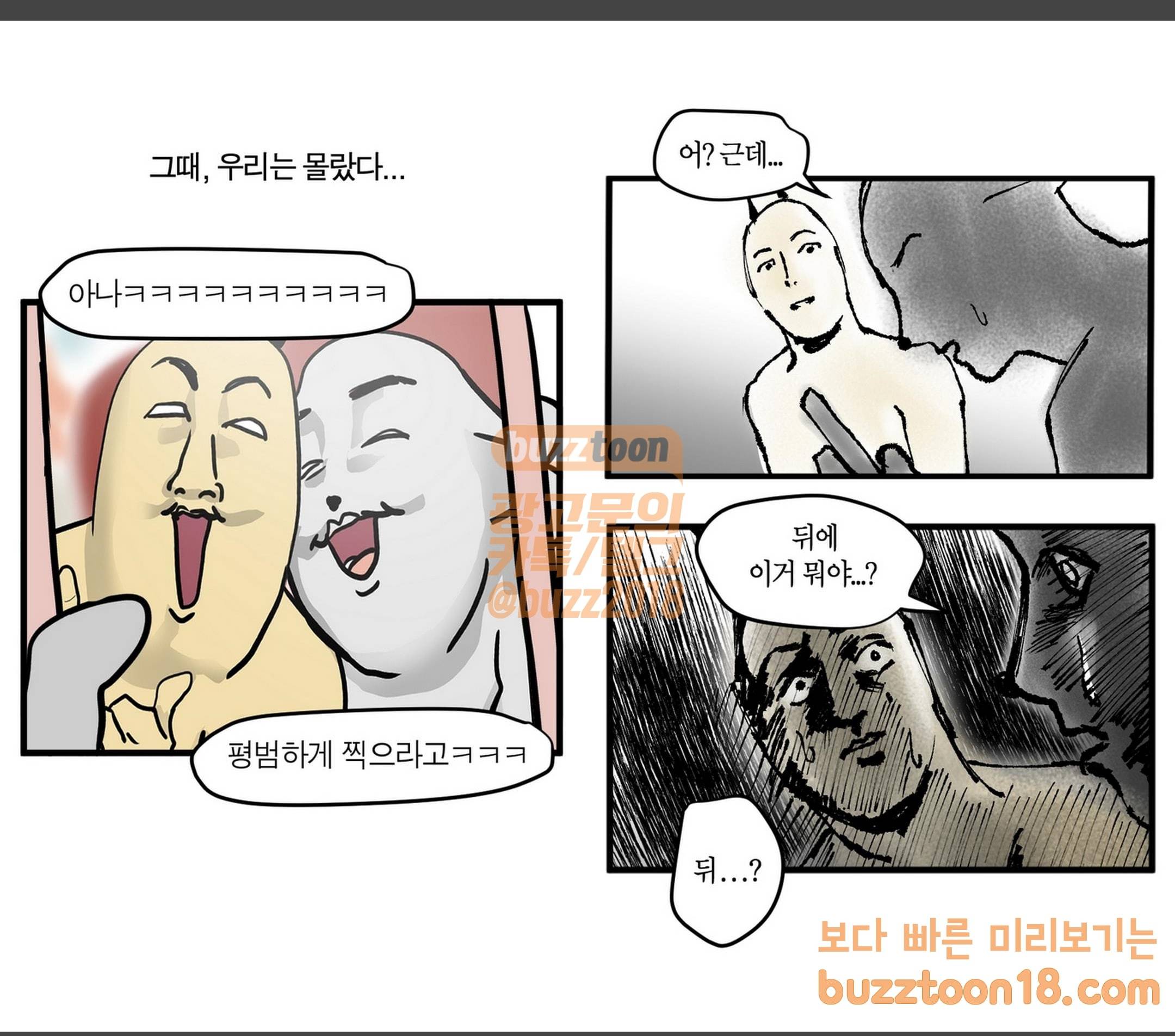모죠의 일지 우등버스 타는 만화 4