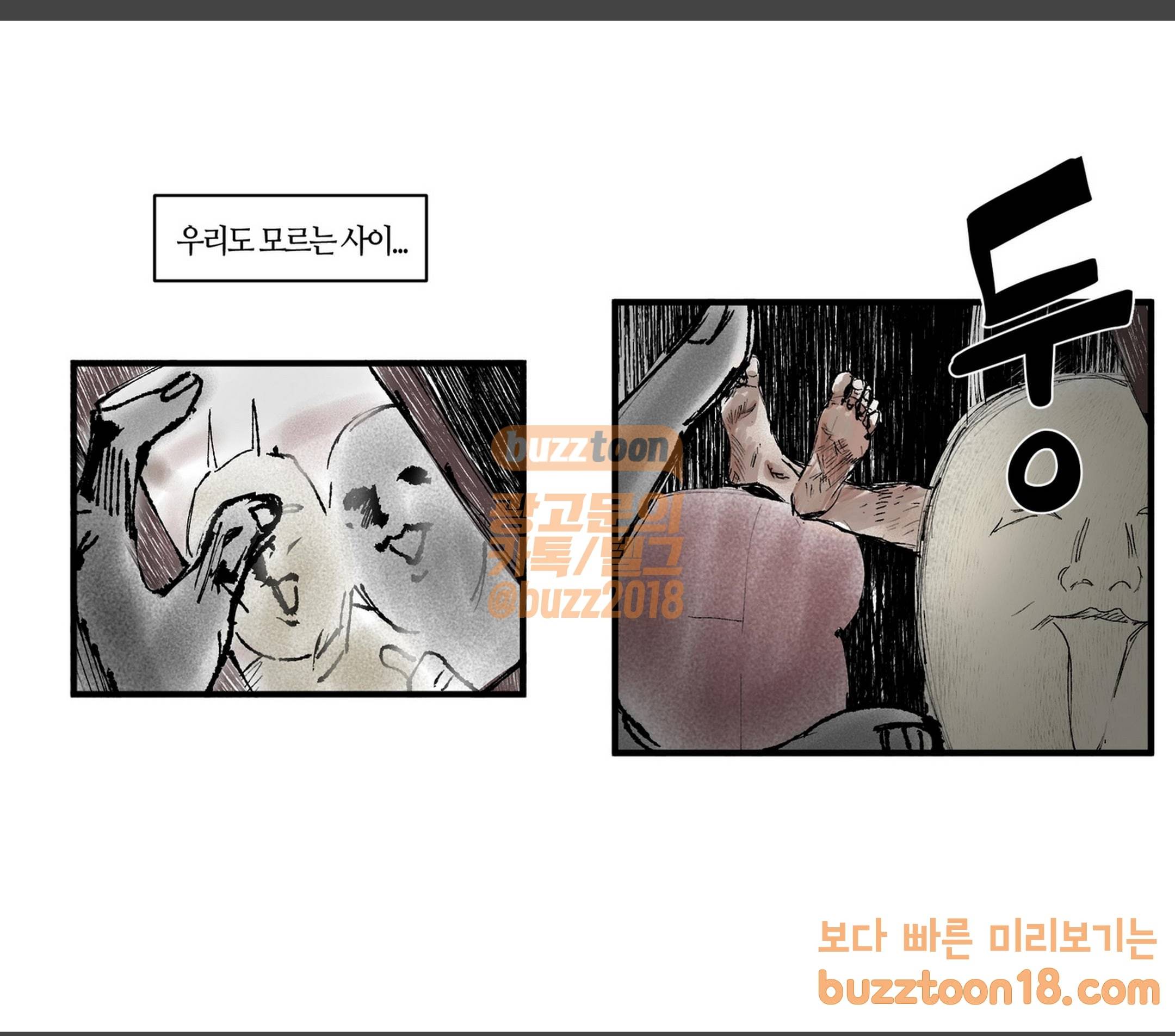 모죠의 일지 우등버스 타는 만화 5
