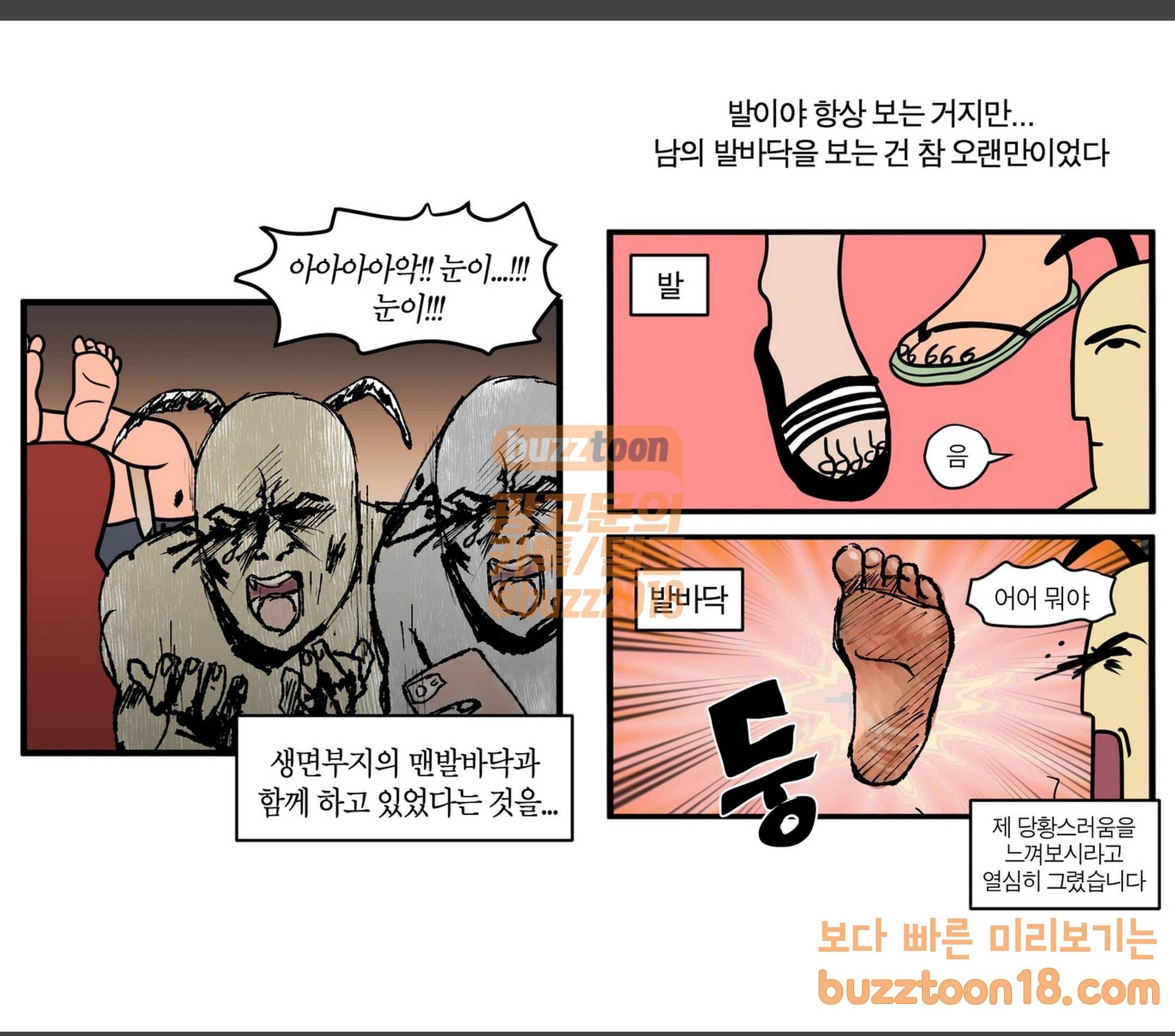 모죠의 일지 우등버스 타는 만화 6
