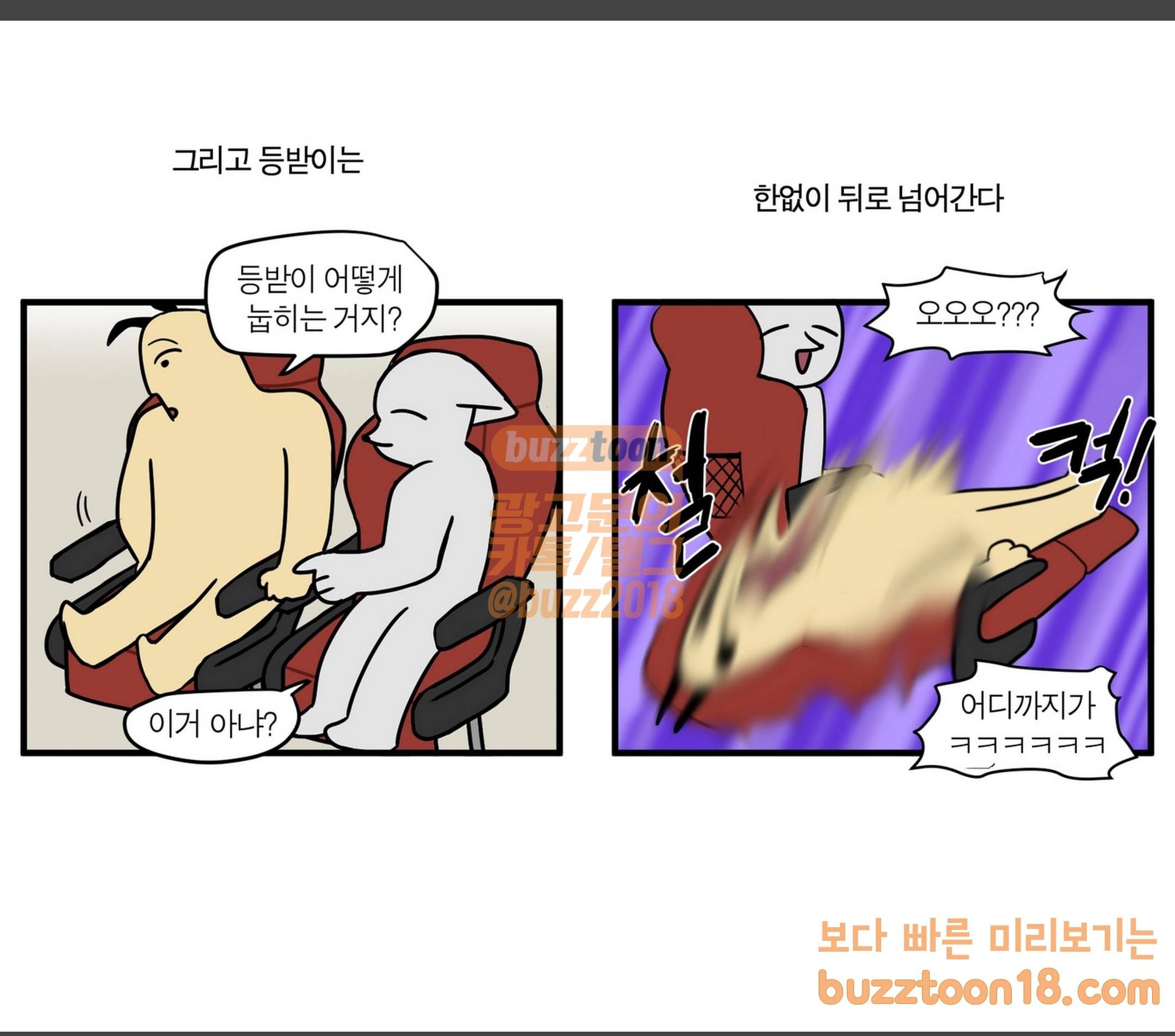 모죠의 일지 우등버스 타는 만화 7