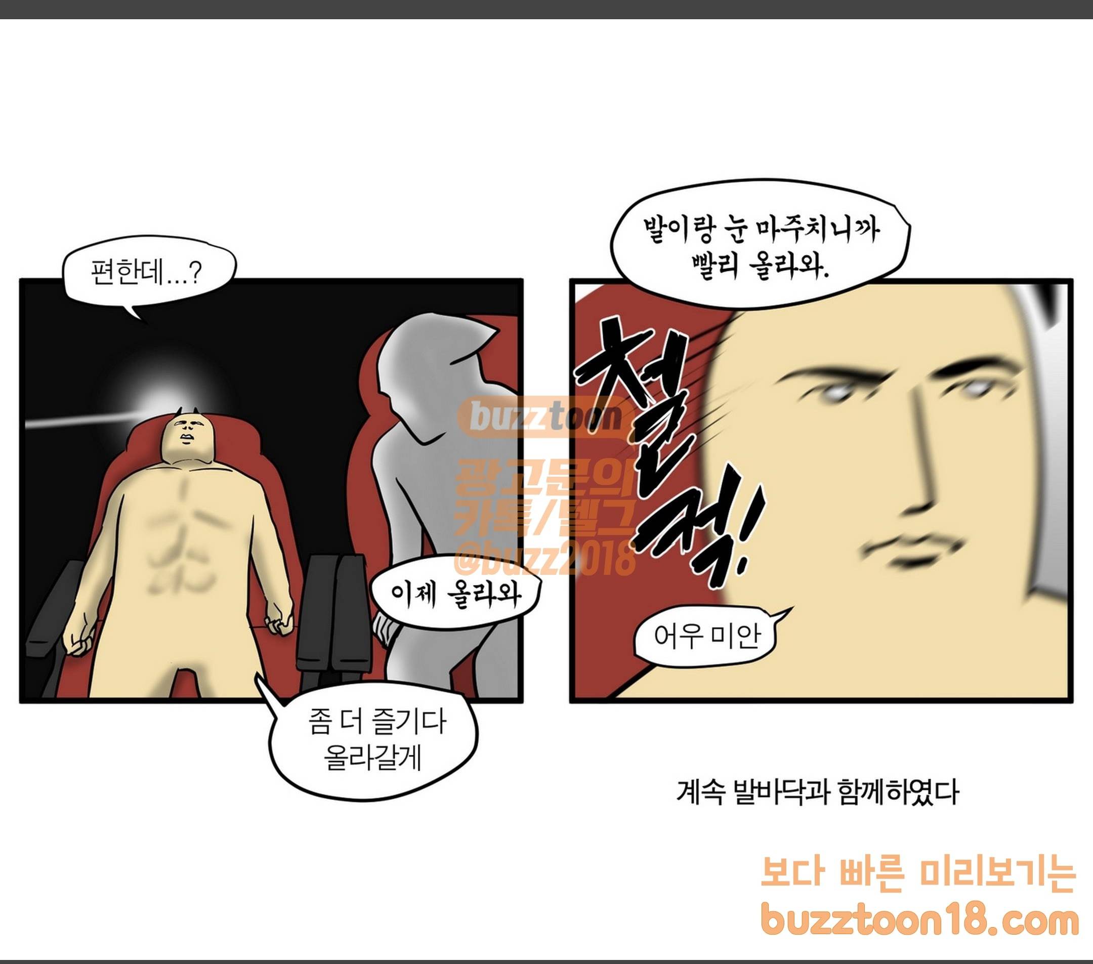 모죠의 일지 우등버스 타는 만화 8