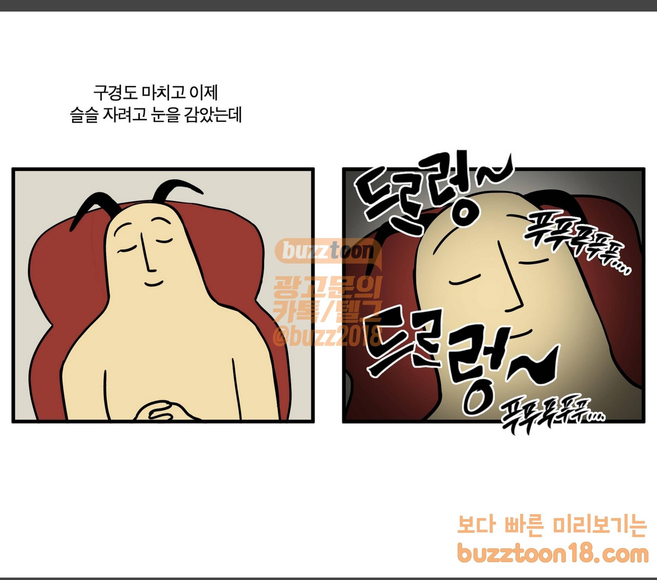 모죠의 일지 우등버스 타는 만화 9