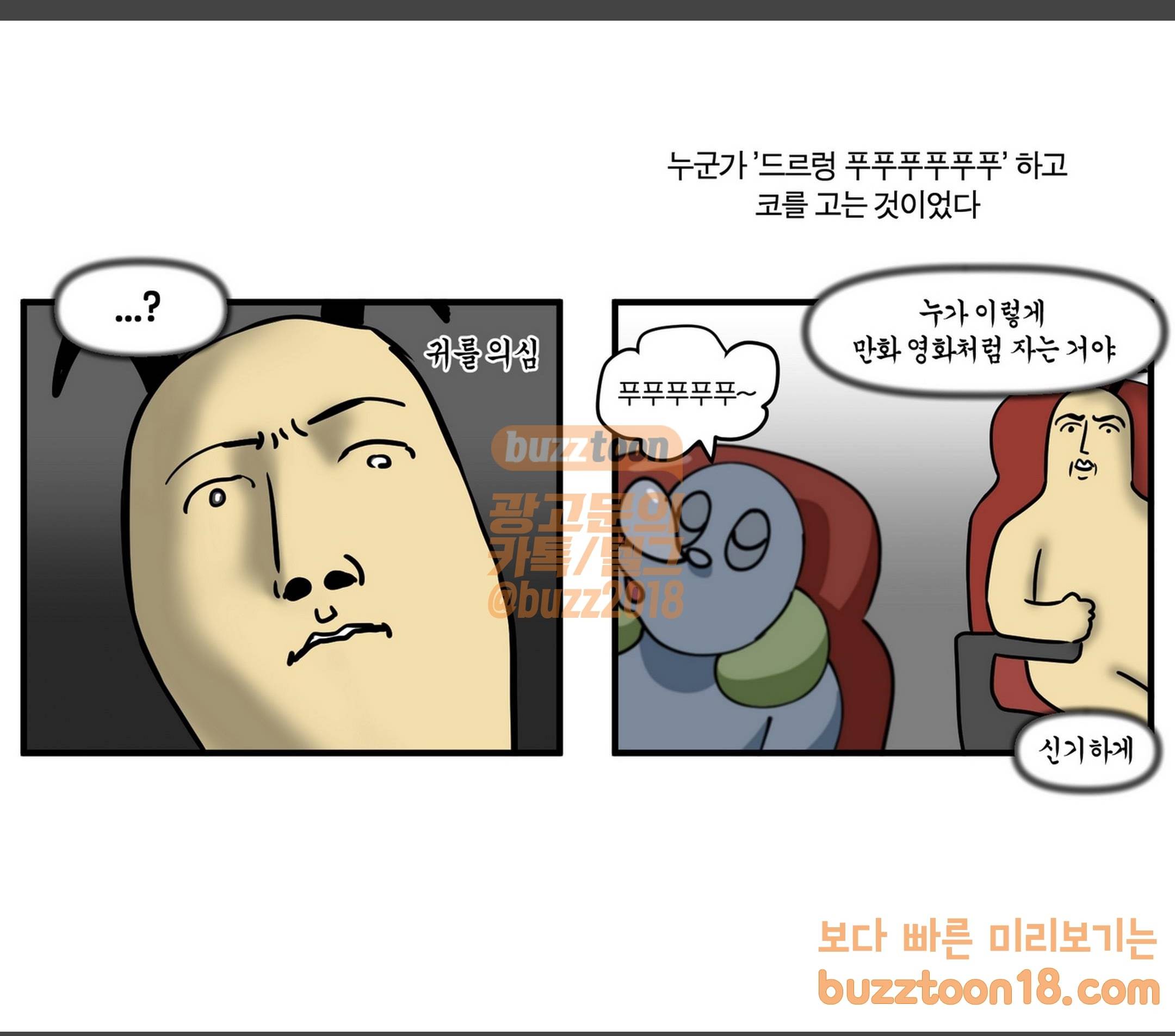 모죠의 일지 우등버스 타는 만화 10