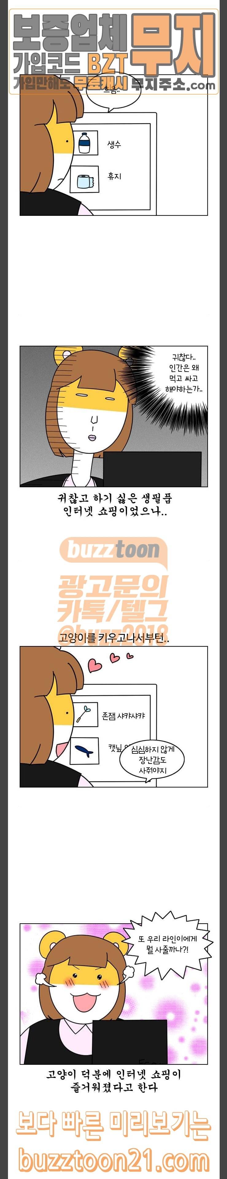 자취로운 생활 128화 your not alone 3