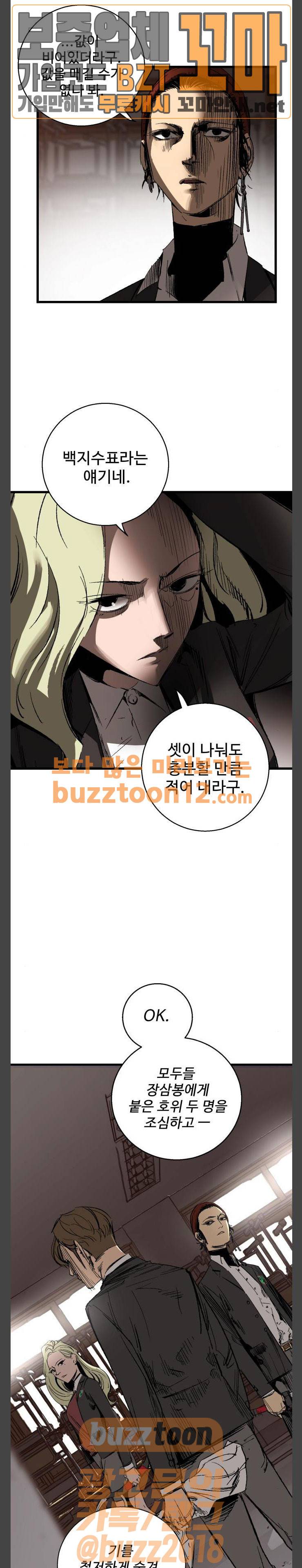 고삼무쌍 네이버 11화 2