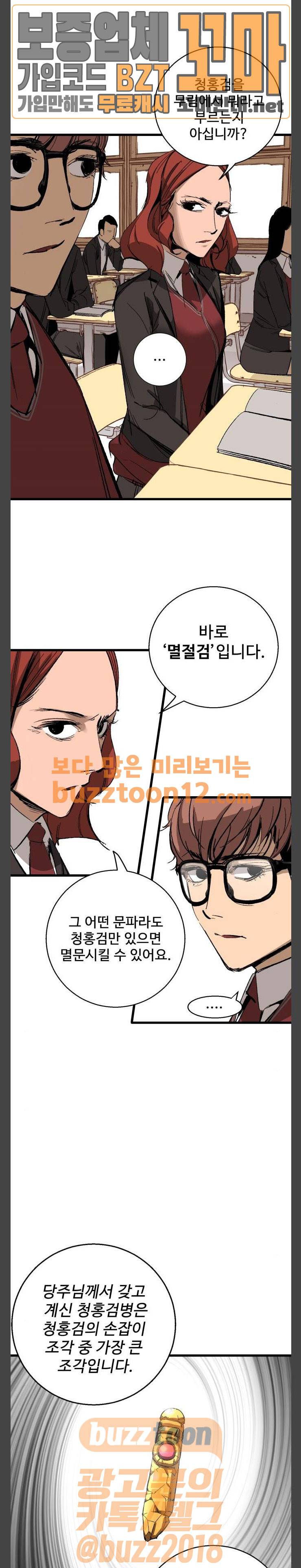 고삼무쌍 네이버 11화 7