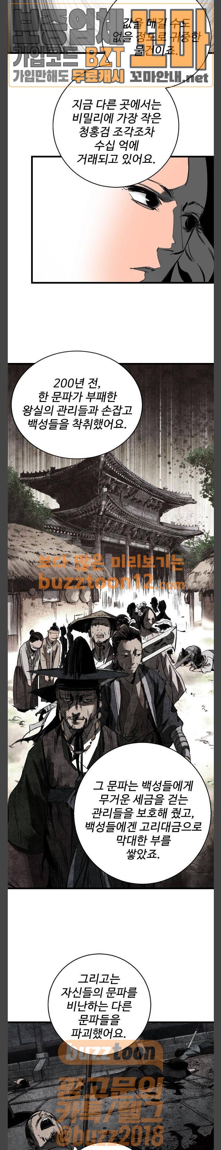 고삼무쌍 네이버 11화 8