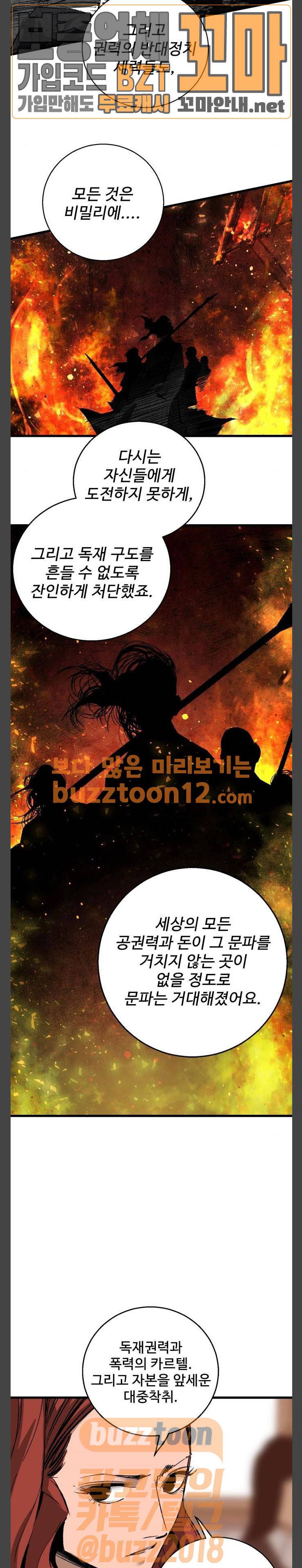 고삼무쌍 네이버 11화 9