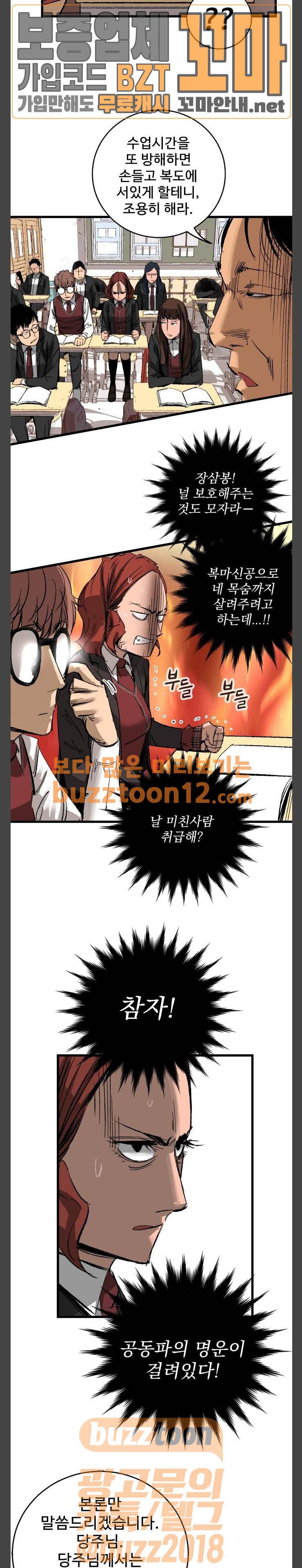 고삼무쌍 네이버 11화 13