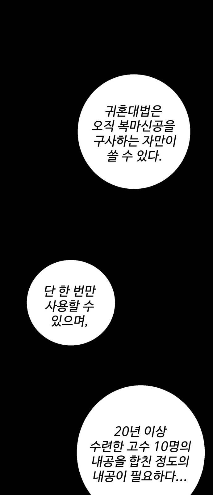 고삼무쌍 네이버 21화 1