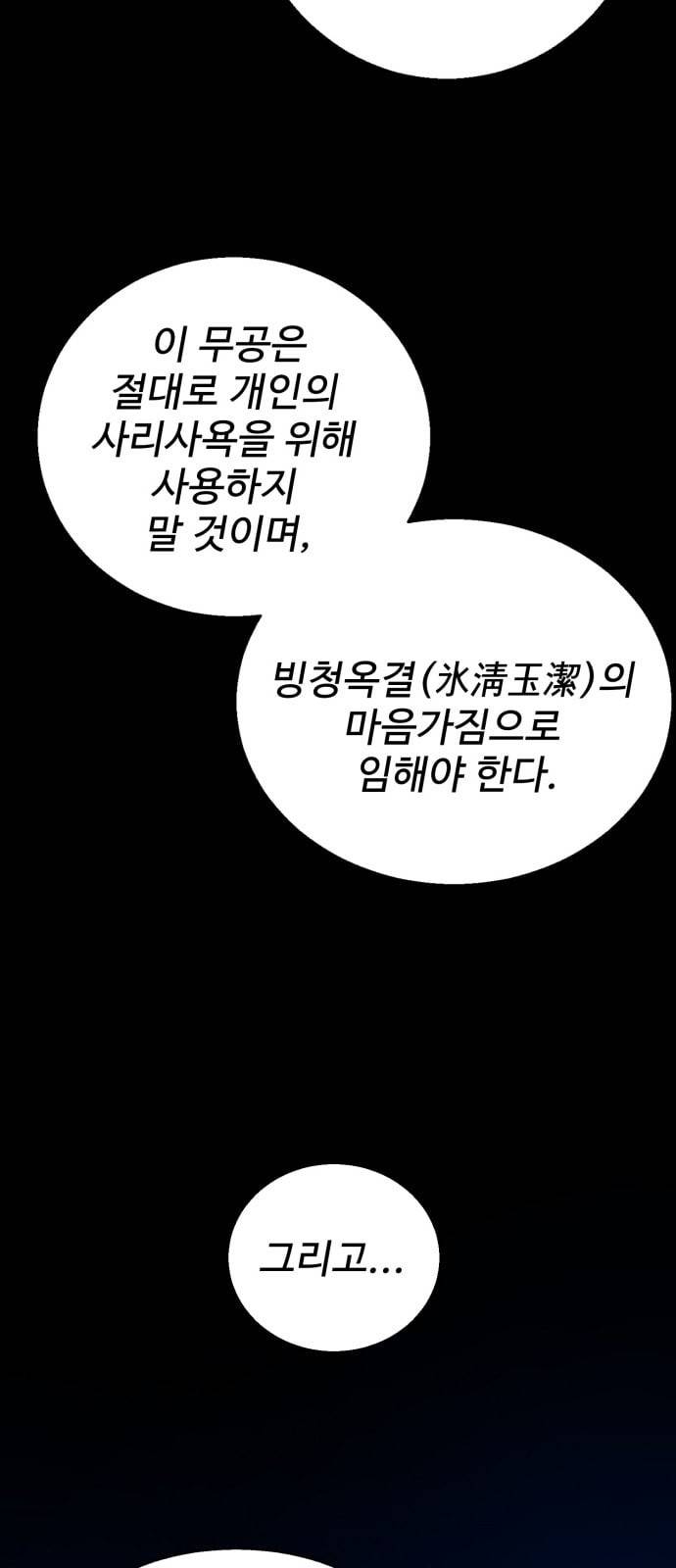 고삼무쌍 네이버 21화 2