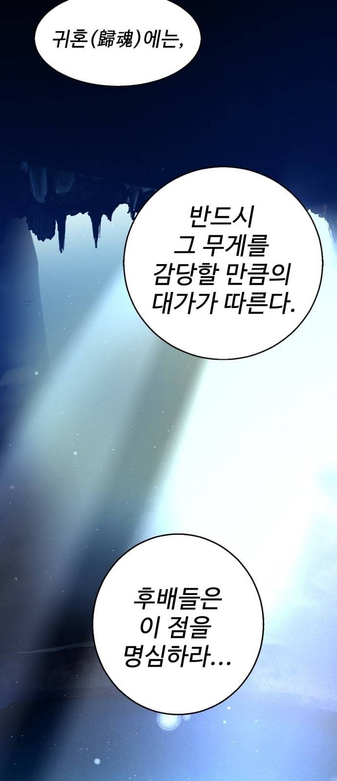 고삼무쌍 네이버 21화 3