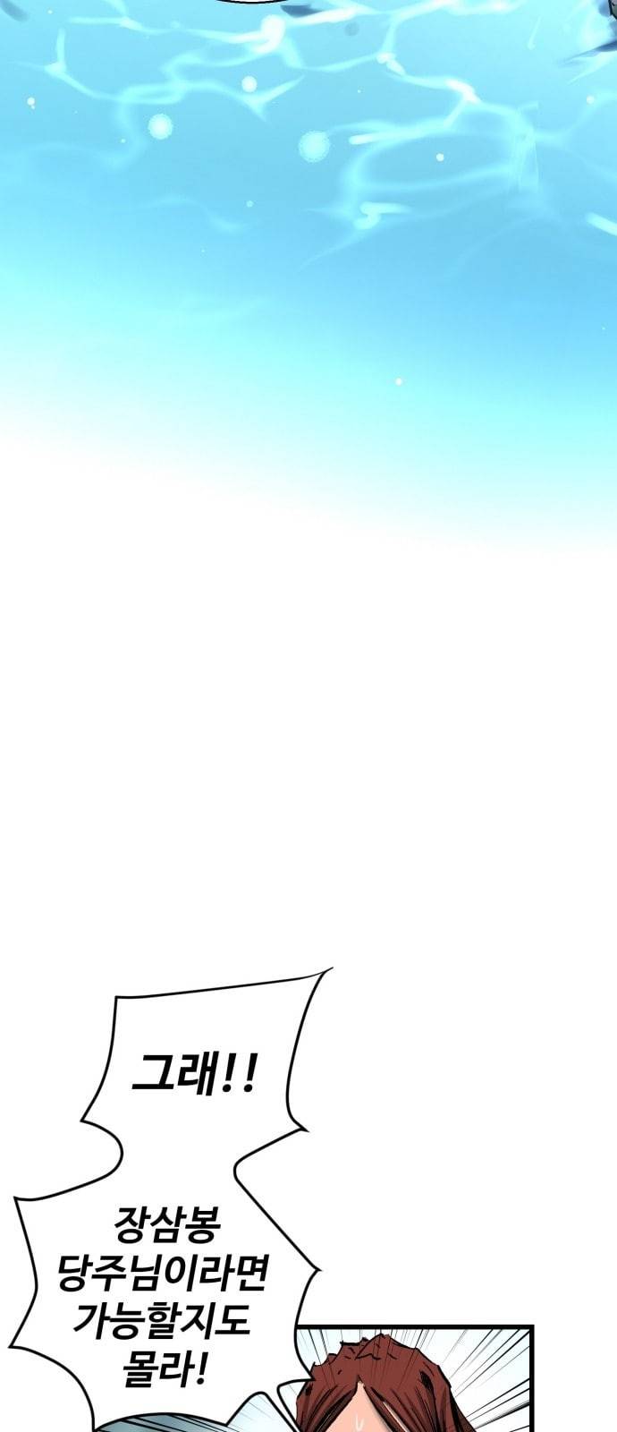고삼무쌍 네이버 21화 5