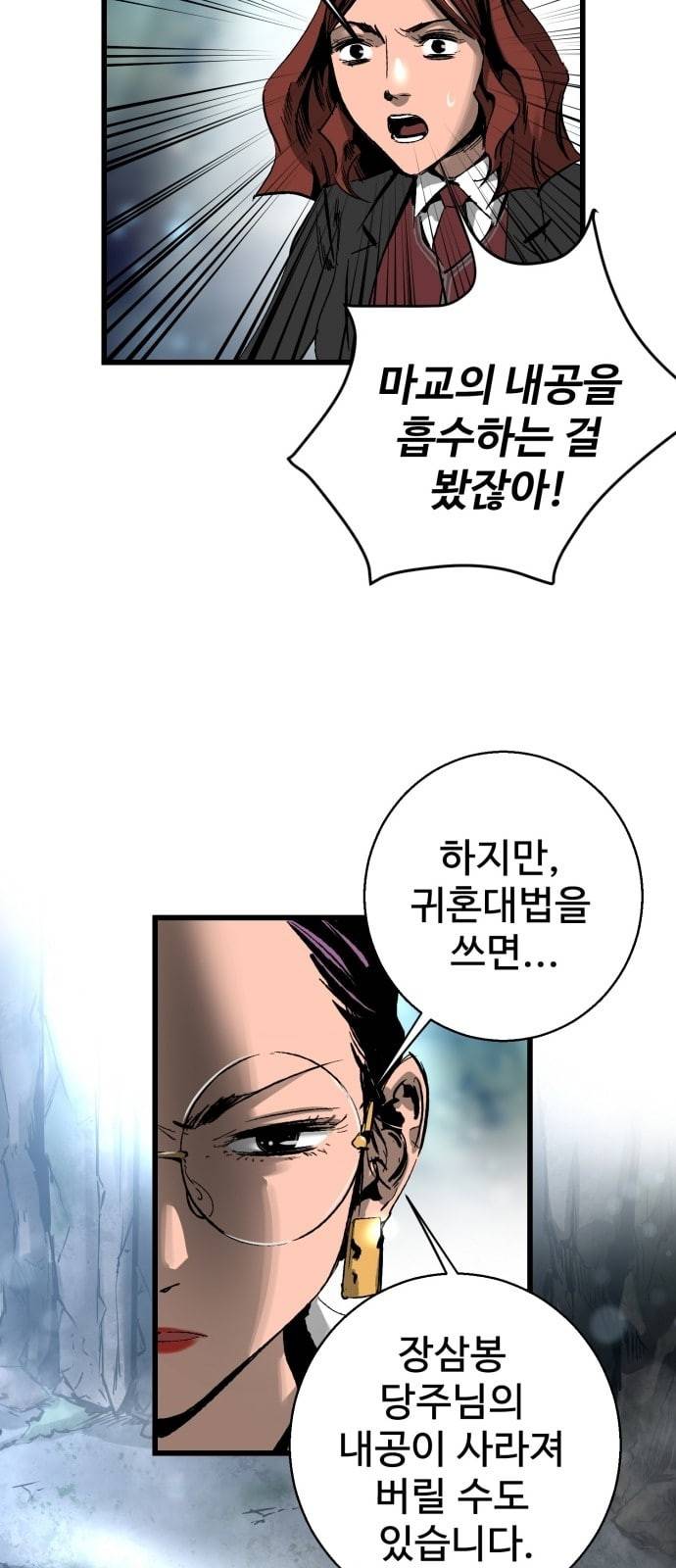 고삼무쌍 네이버 21화 6