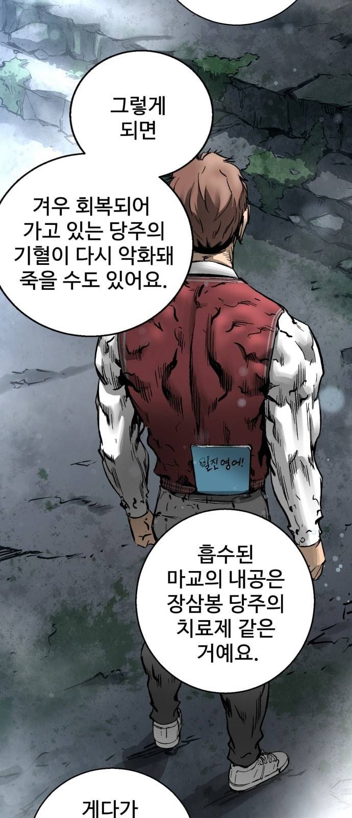 고삼무쌍 네이버 21화 7