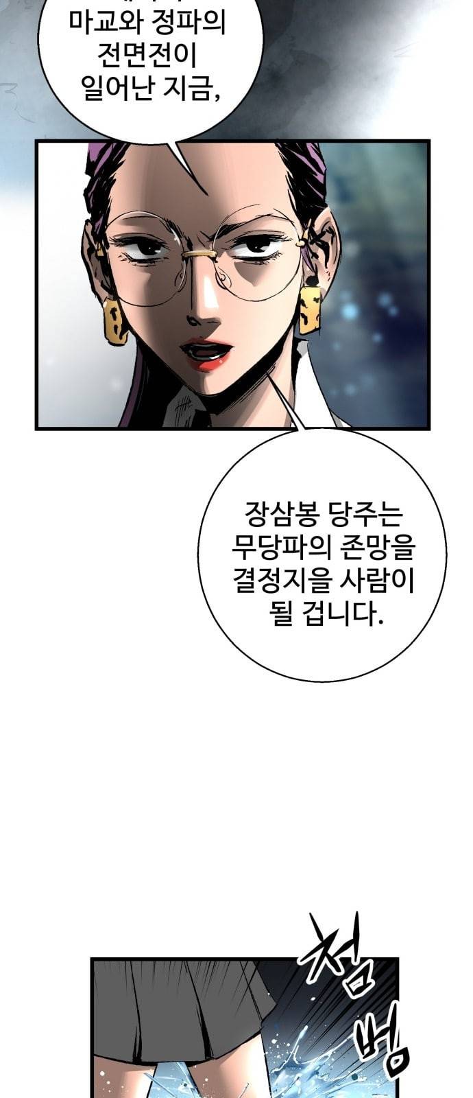 고삼무쌍 네이버 21화 8