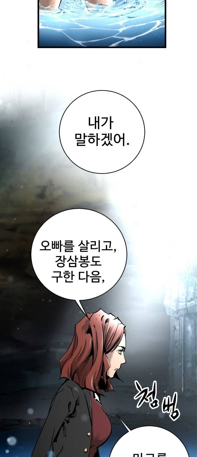 고삼무쌍 네이버 21화 9
