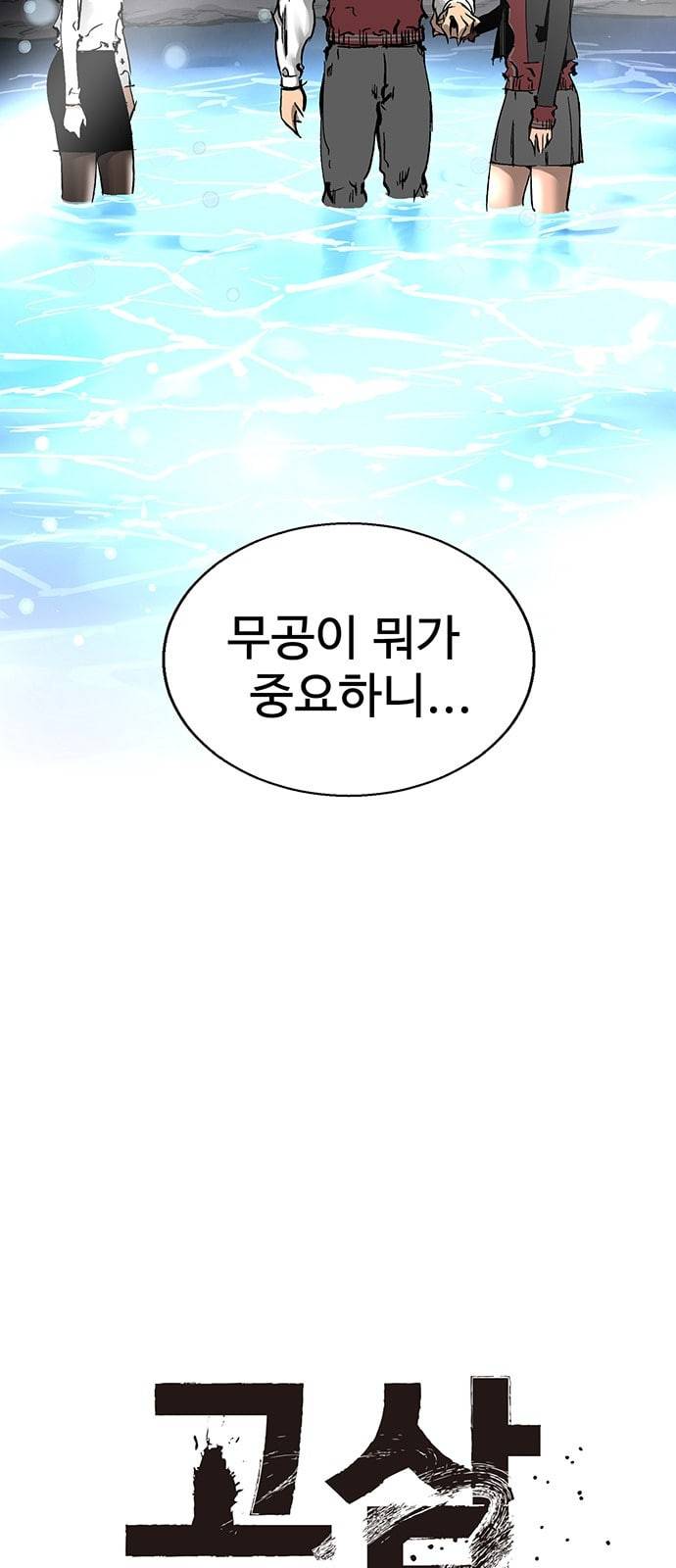 고삼무쌍 네이버 21화 17