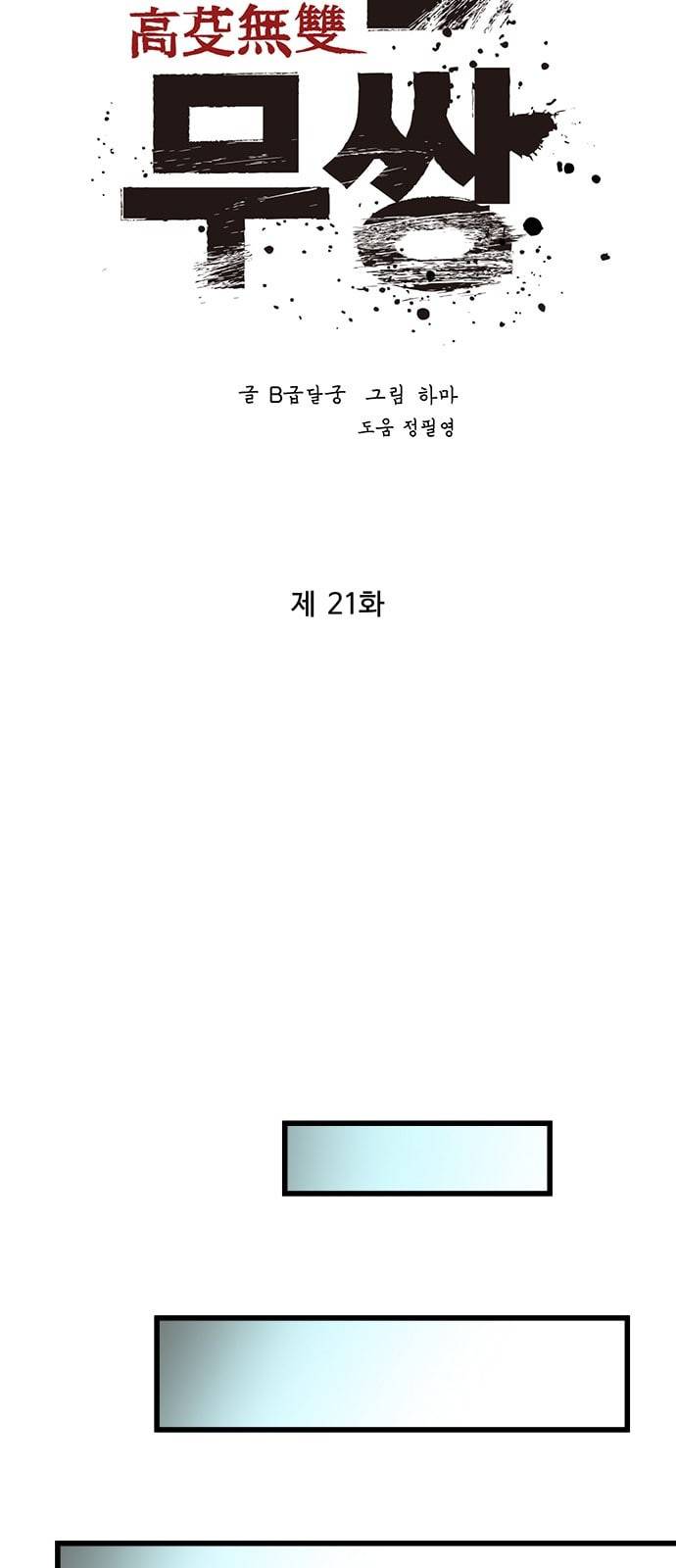 고삼무쌍 네이버 21화 18