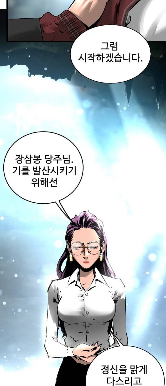 고삼무쌍 네이버 21화 20