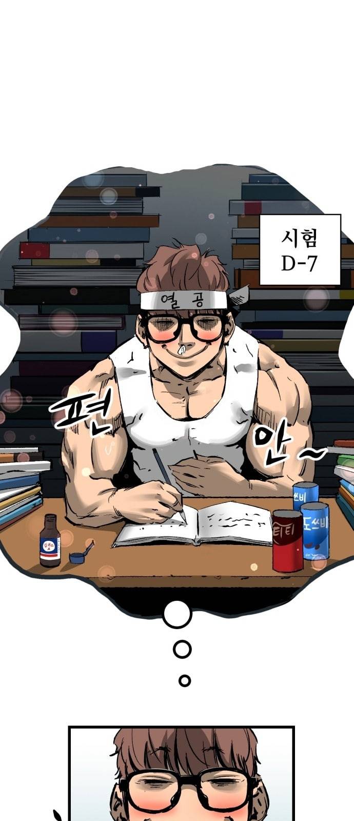 고삼무쌍 네이버 21화 22
