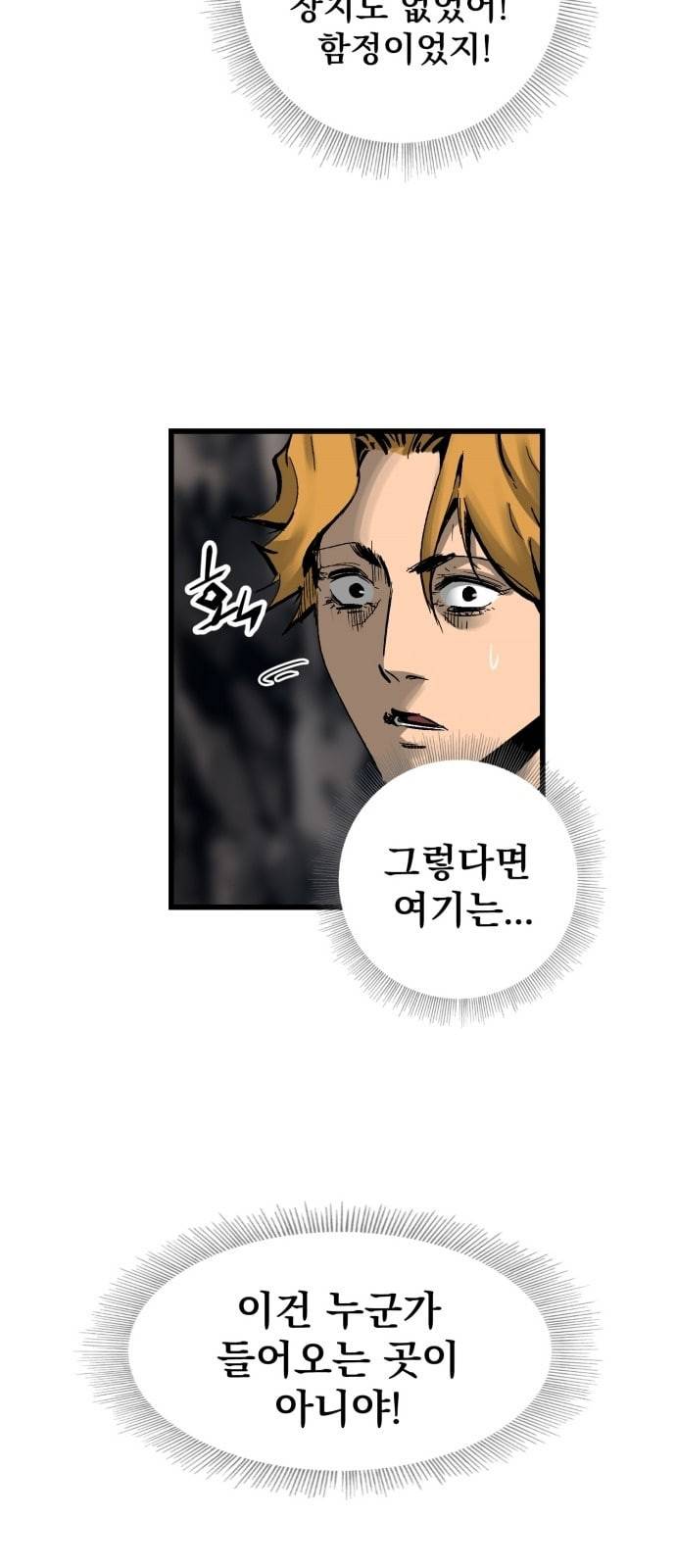 고삼무쌍 네이버 21화 36