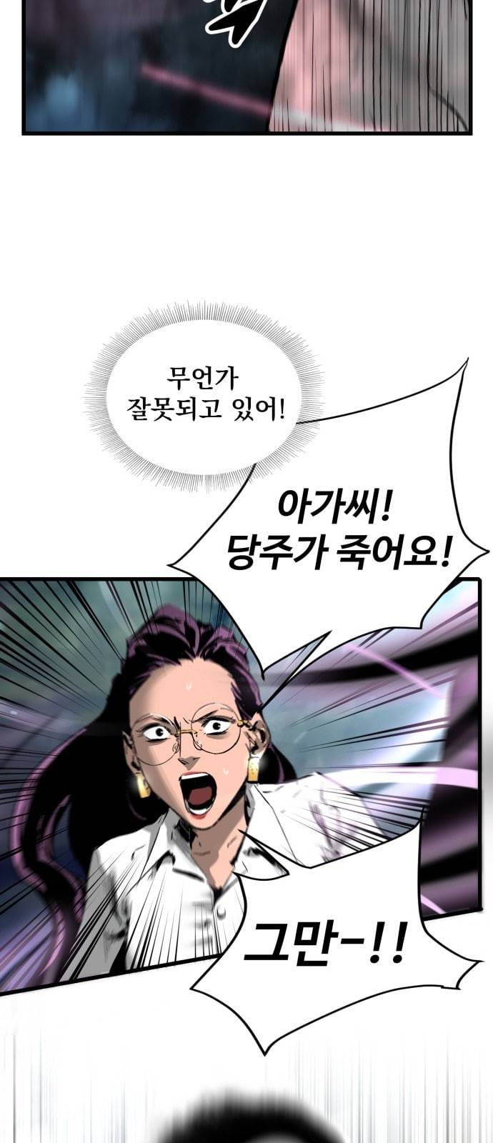 고삼무쌍 네이버 21화 39