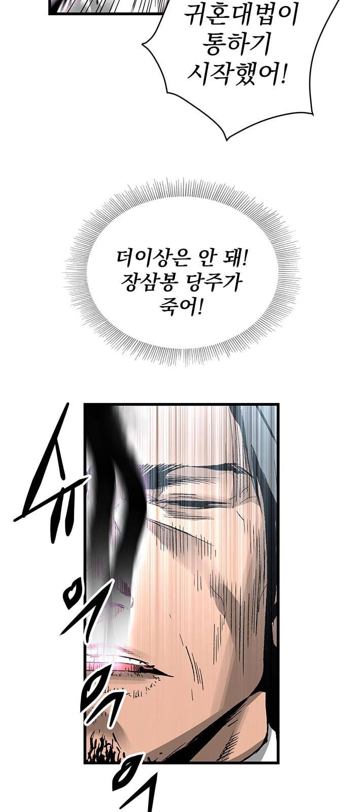 고삼무쌍 네이버 21화 42