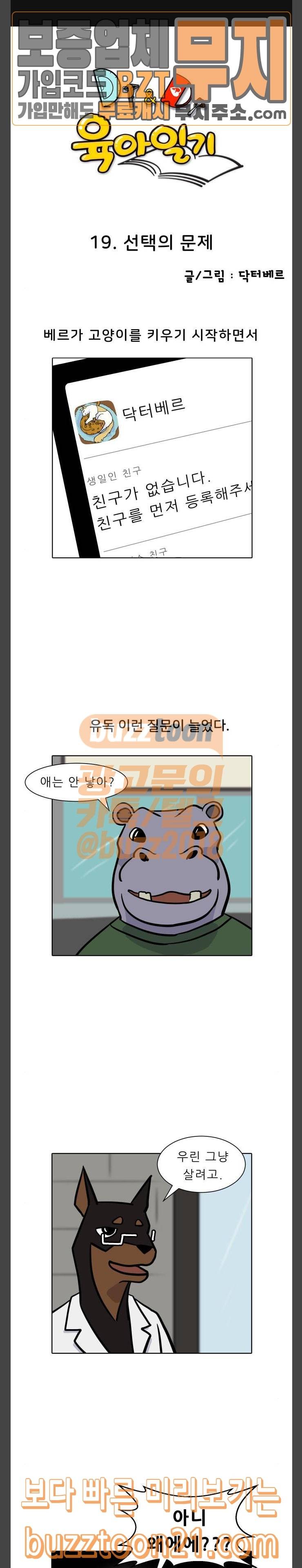 닥터앤닥터 육아일기 19 선택의 문제 1