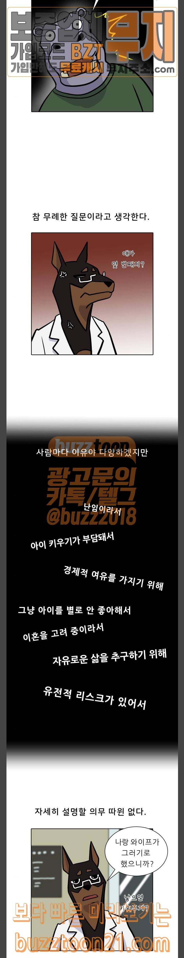 닥터앤닥터 육아일기 19 선택의 문제 2
