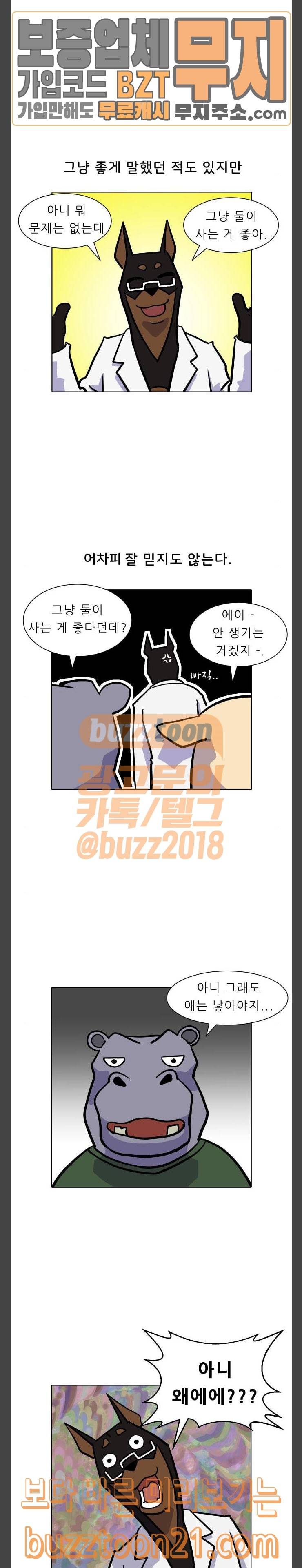 닥터앤닥터 육아일기 19 선택의 문제 3