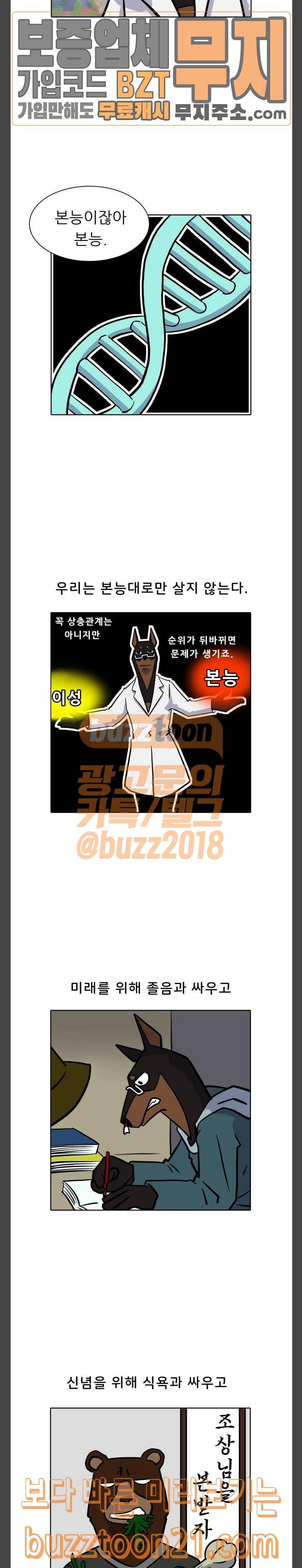 닥터앤닥터 육아일기 19 선택의 문제 4