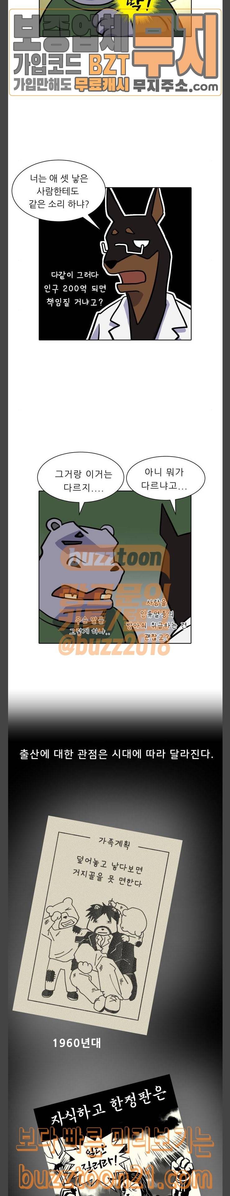 닥터앤닥터 육아일기 19 선택의 문제 6
