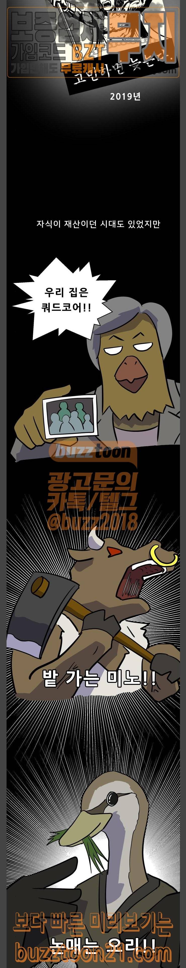 닥터앤닥터 육아일기 19 선택의 문제 7