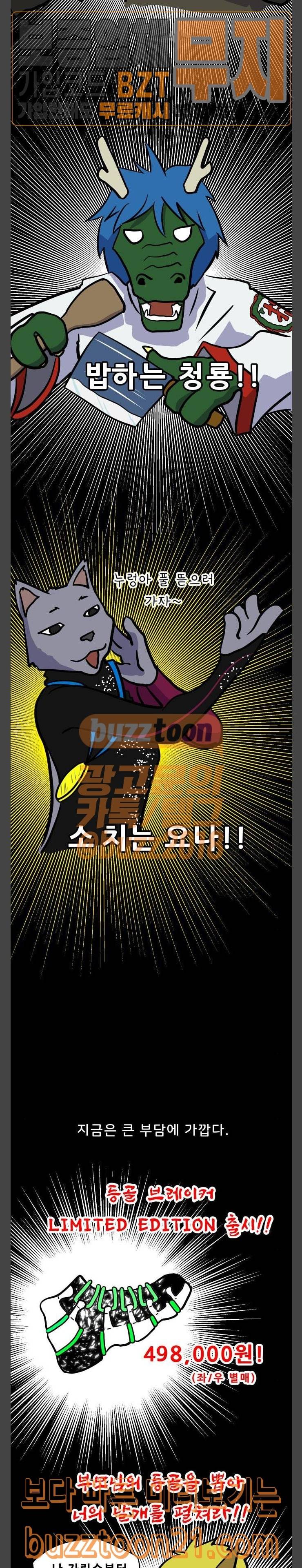 닥터앤닥터 육아일기 19 선택의 문제 8