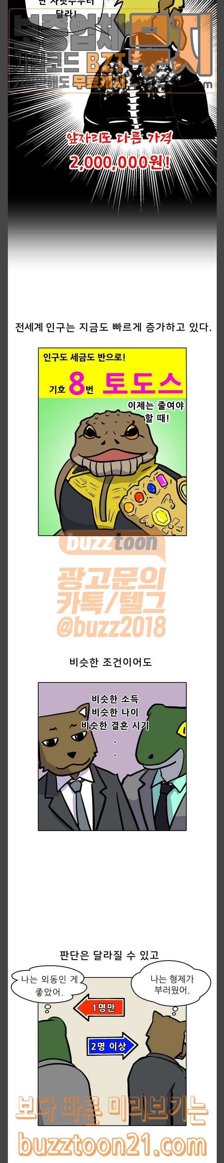 닥터앤닥터 육아일기 19 선택의 문제 9