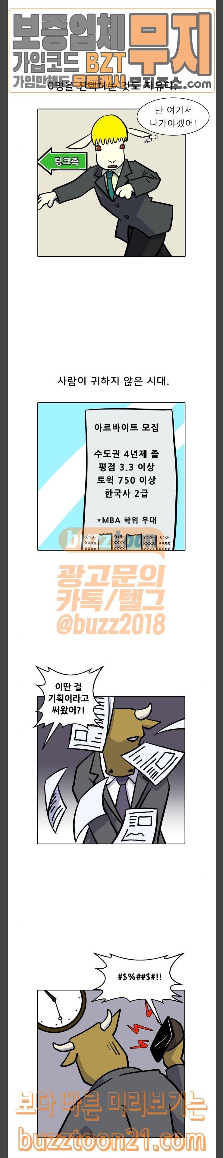 닥터앤닥터 육아일기 19 선택의 문제 10