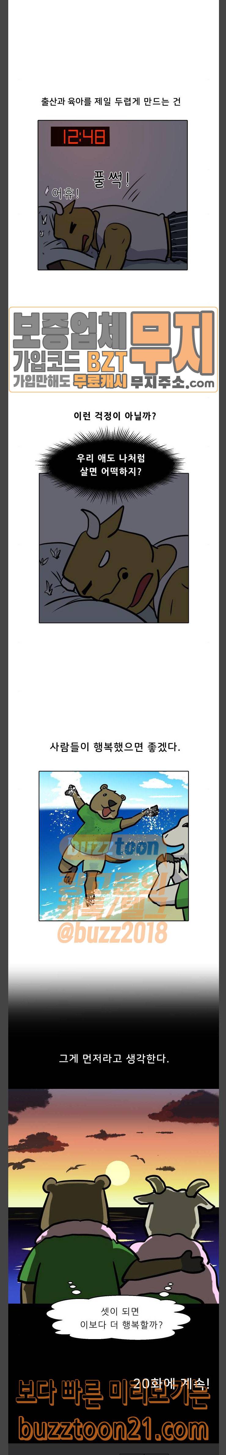 닥터앤닥터 육아일기 19 선택의 문제 11