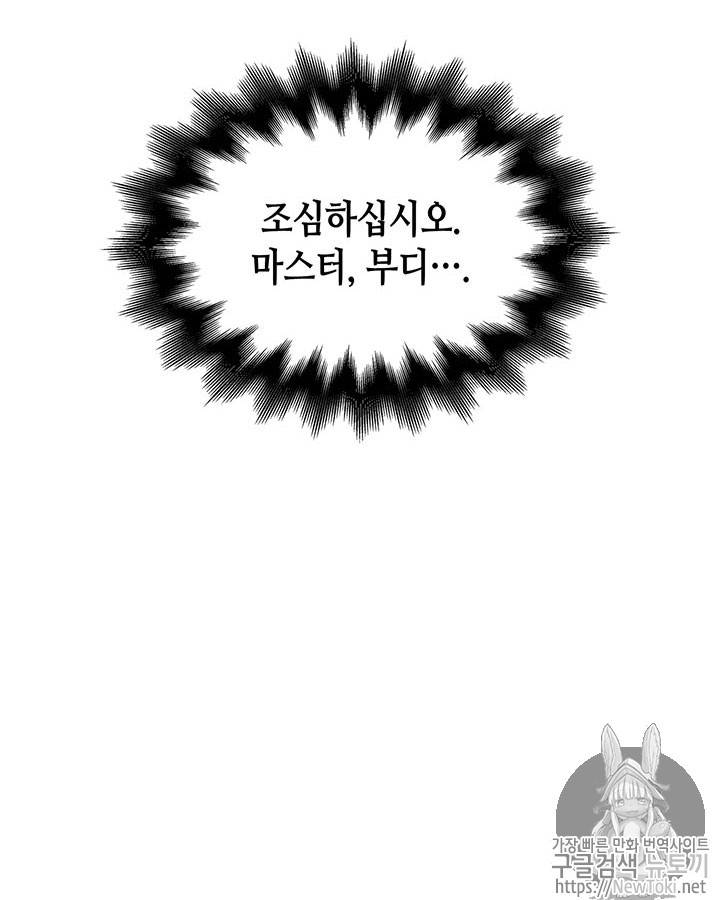 이차원 용병 시즌3 19화 6