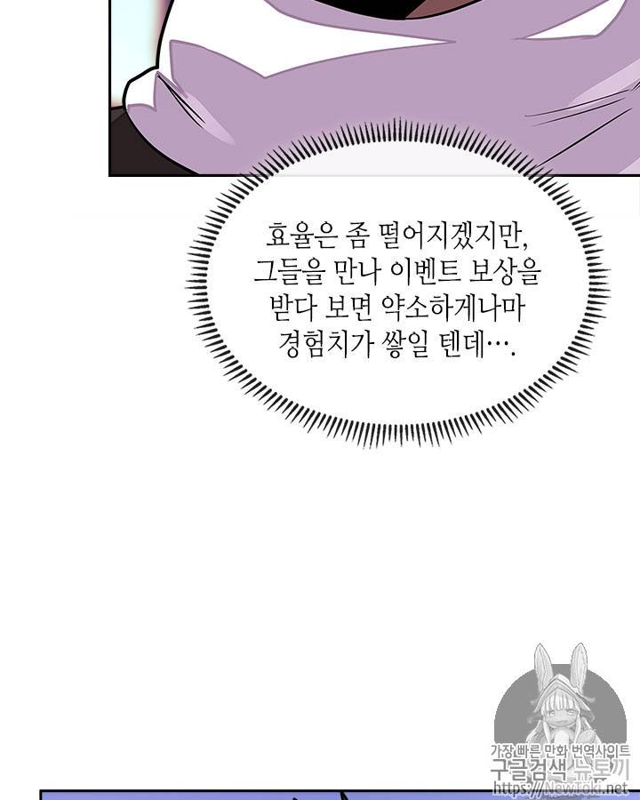 이차원 용병 시즌3 19화 21