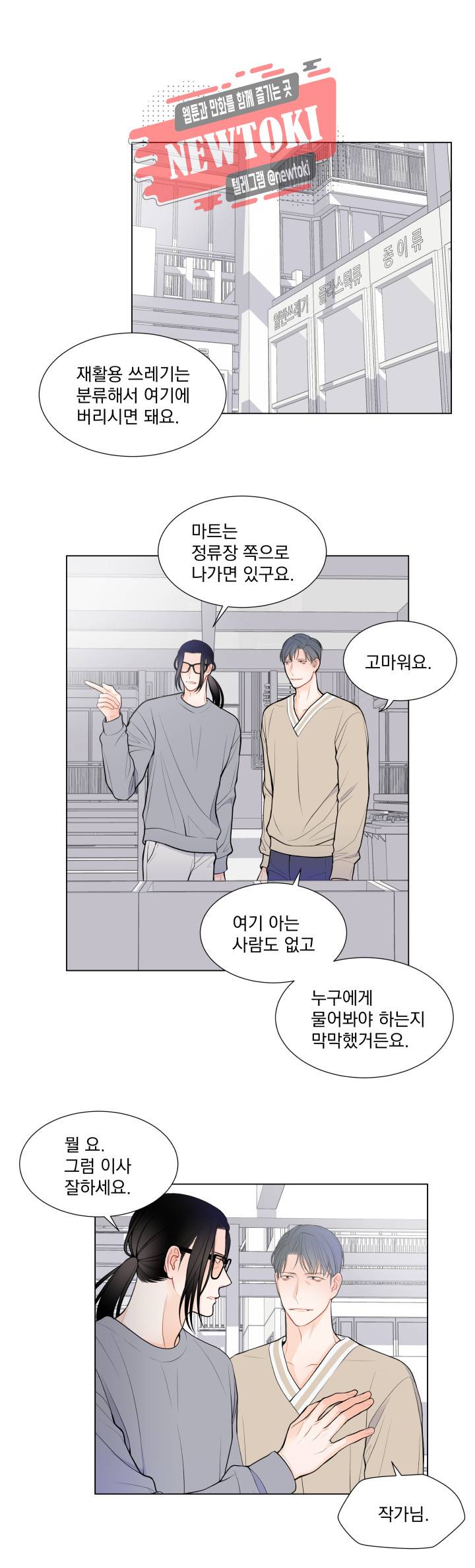 라인(Line) 40화 1