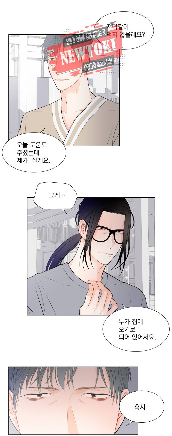 라인(Line) 40화 2