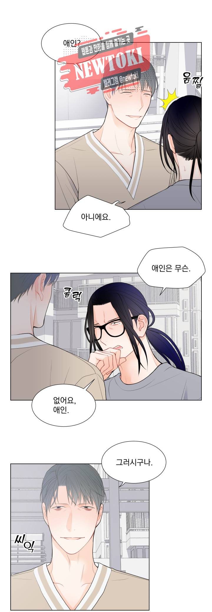 라인(Line) 40화 3