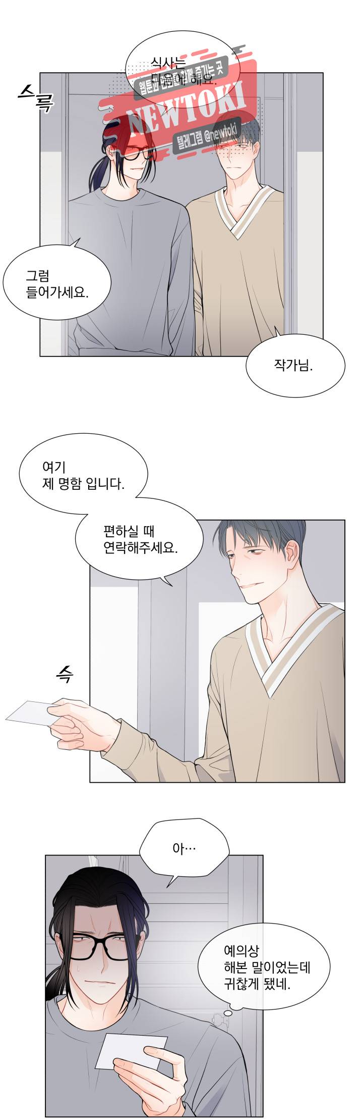 라인(Line) 40화 5
