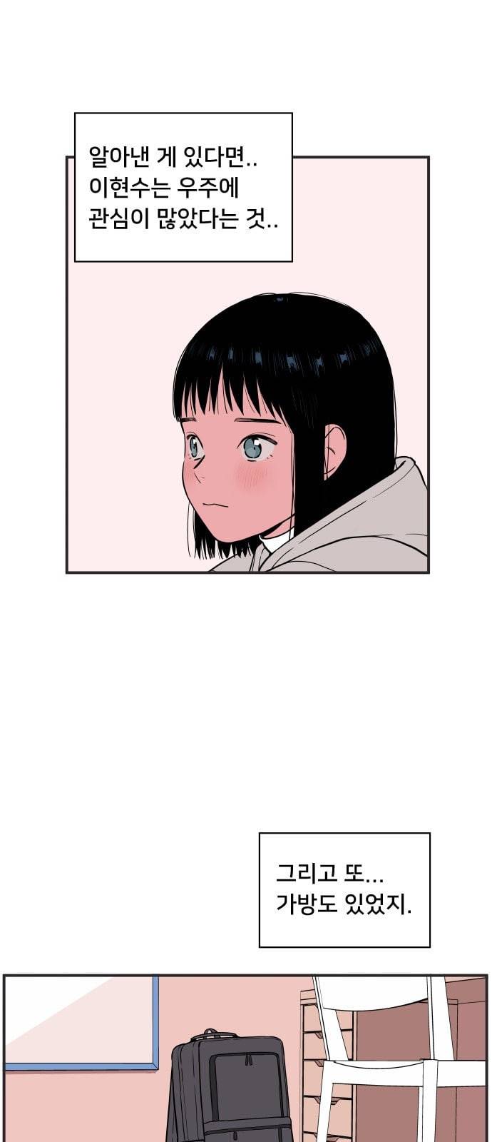 나의 우주 10화 3