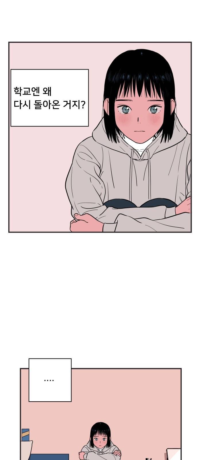 나의 우주 10화 5