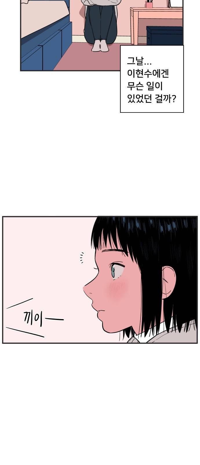 나의 우주 10화 6
