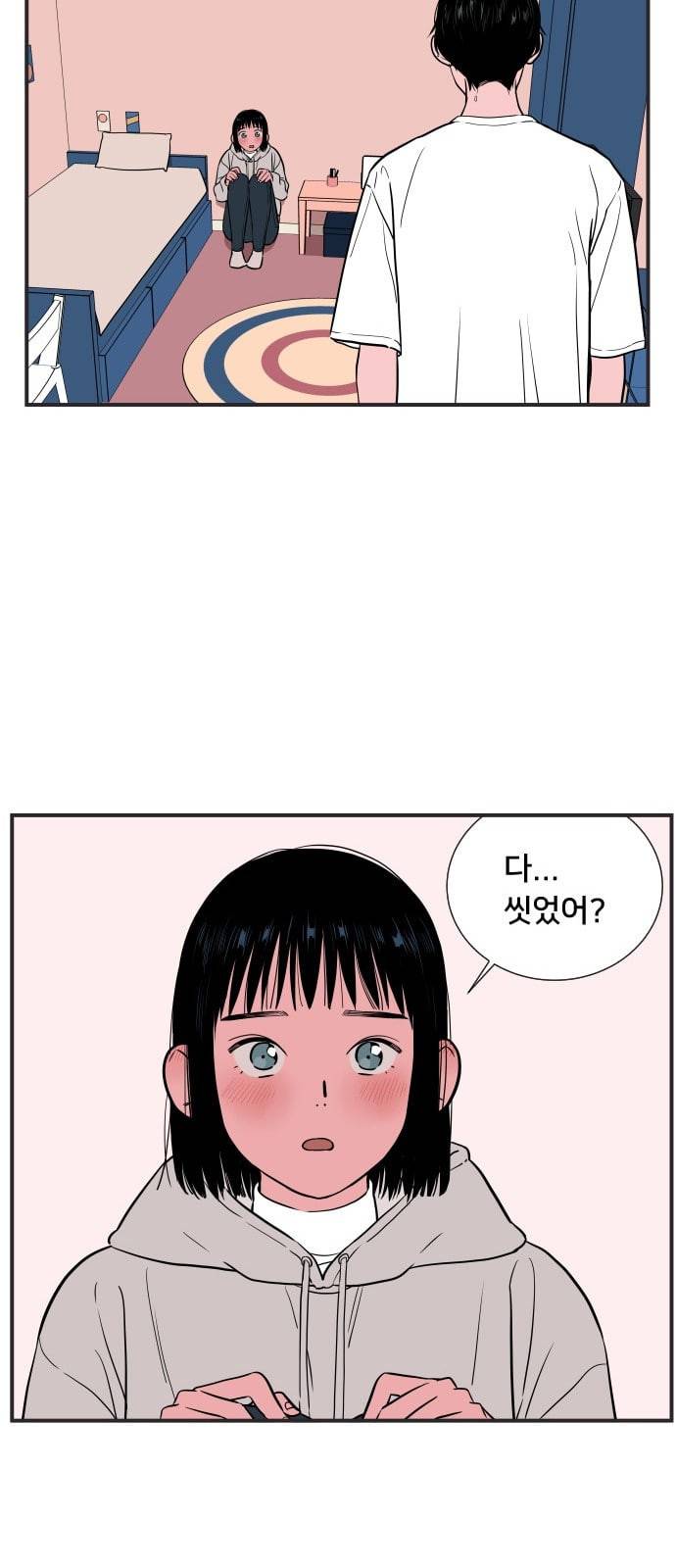 나의 우주 10화 8