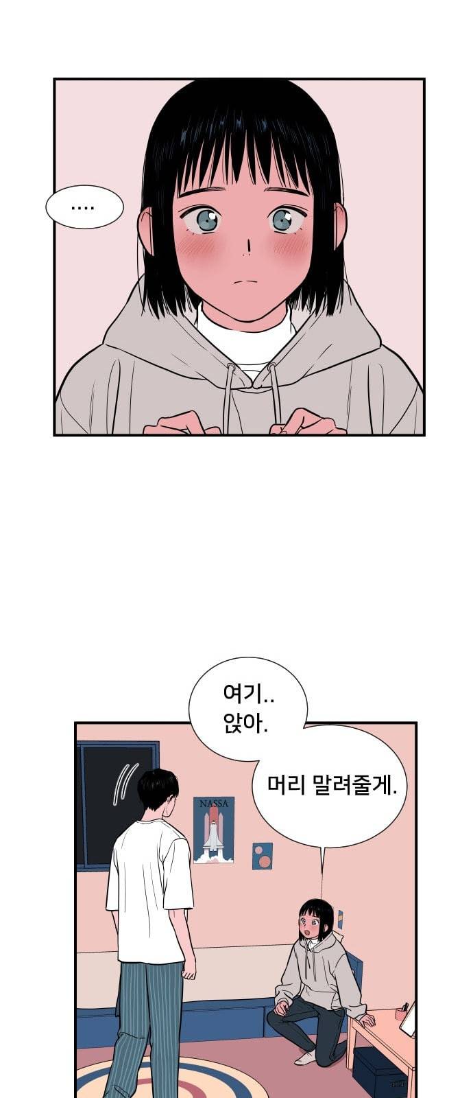 나의 우주 10화 10