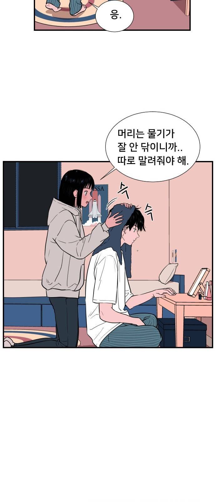 나의 우주 10화 11